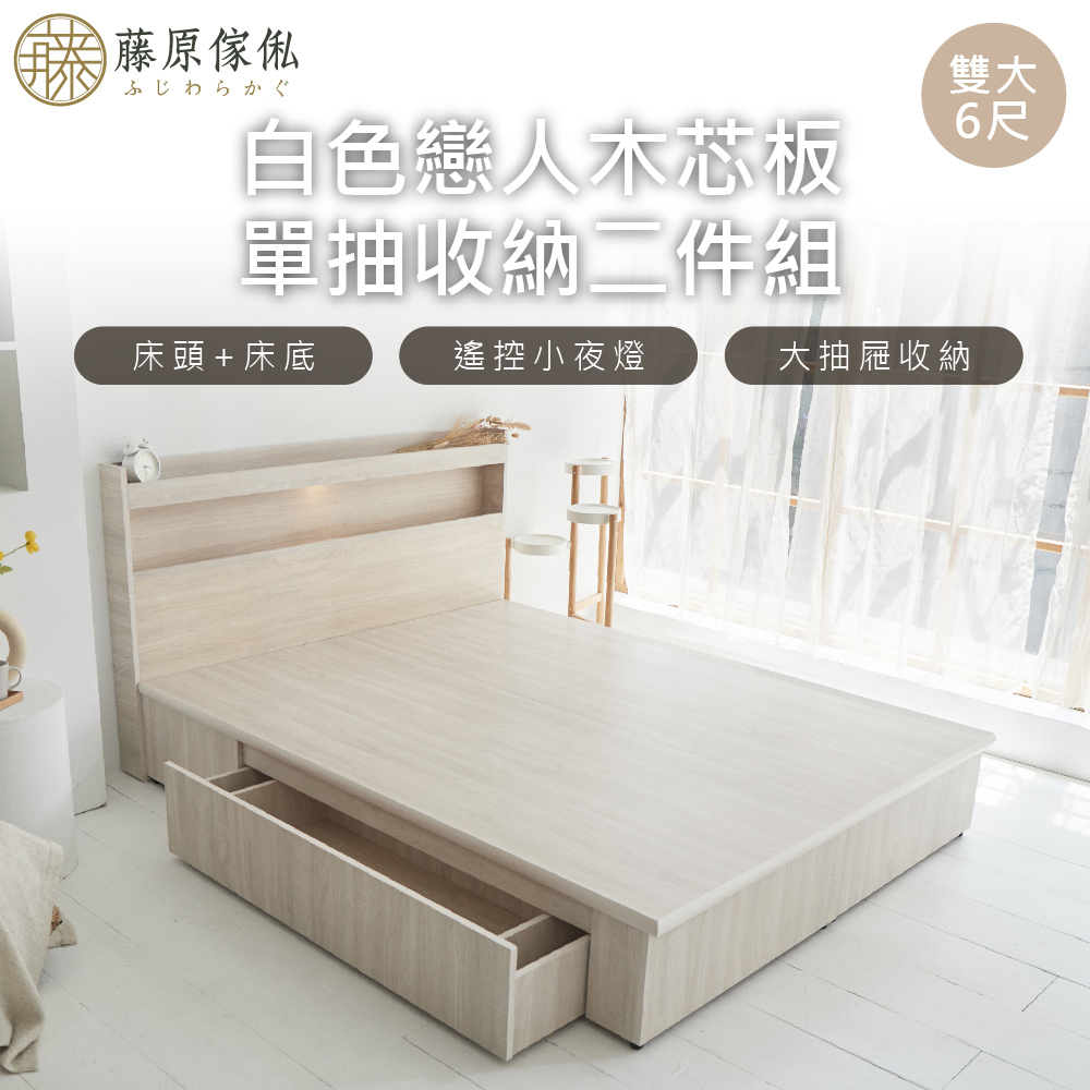 台灣製【藤原傢俬】白色戀人木芯板收納空間二件式床組-單抽(收納空間床架/床底+床頭+單抽屜可任意替換左右邊), , large
