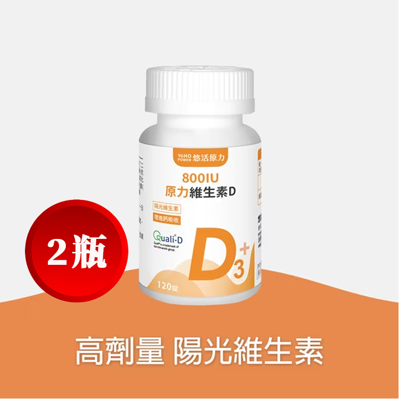 【任e購】悠活原力-原力維生素D3（120粒）*二瓶, , large