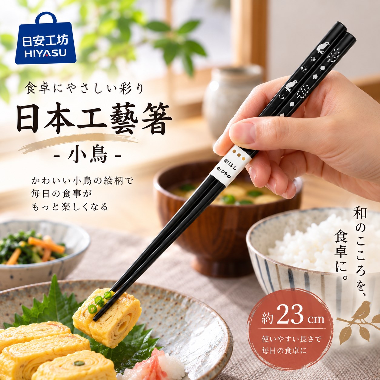 【HIYASU日安工坊】日本工藝箸-小鳥, , large