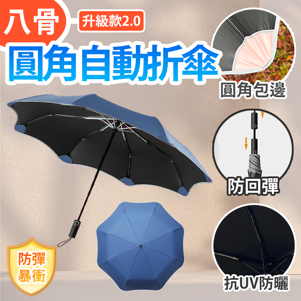 【Besthot】二代圓角防回彈摺疊自動傘, 黑色, large