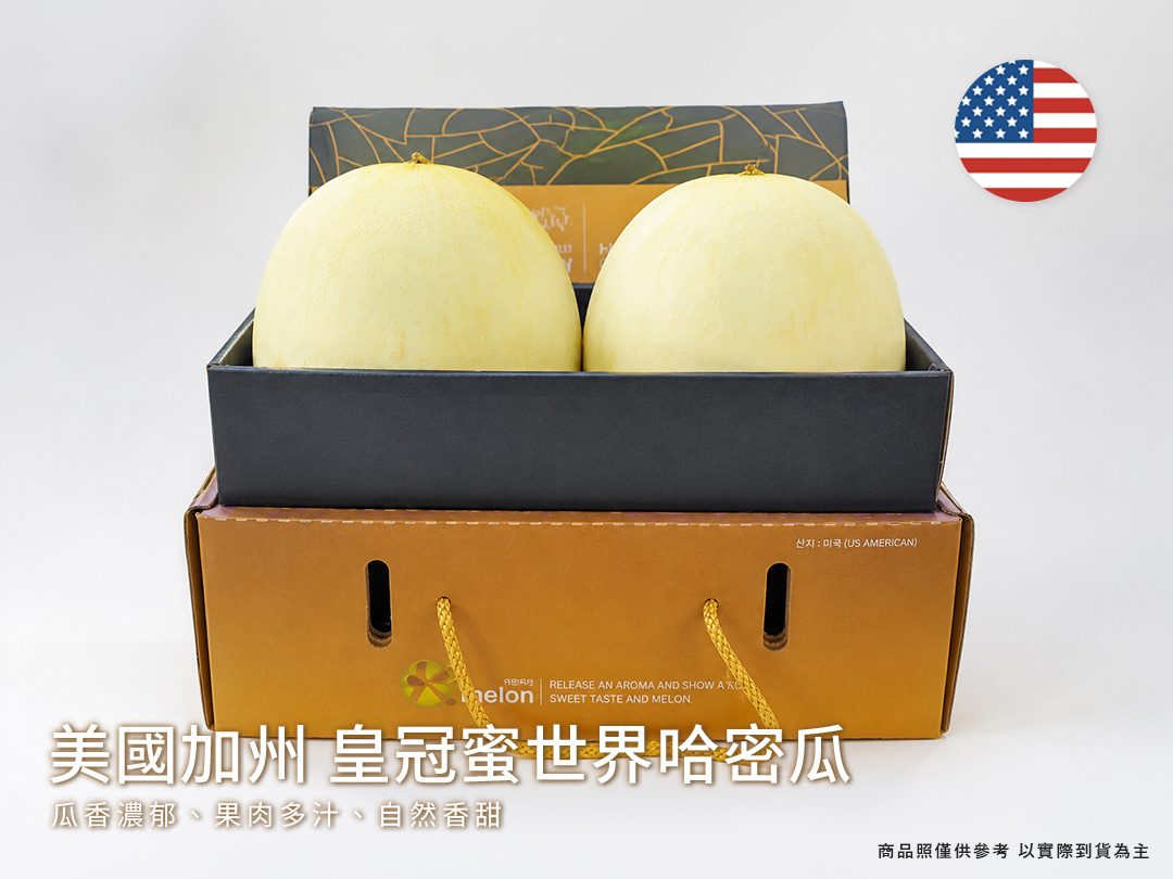 [馥果FruitGo]美國加州 皇冠蜜世界哈密瓜, , large