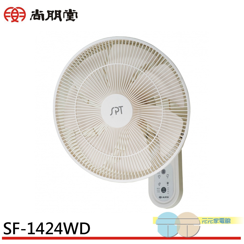 PT 尚朋堂 14吋 7翼 DC節能 遙控壁扇 SF-1424WD, , large