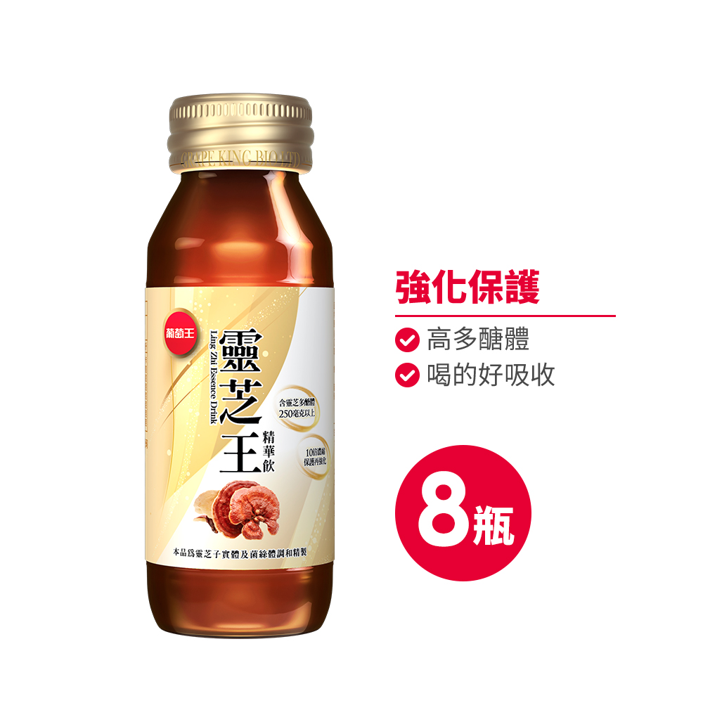 【葡萄王】 靈芝王精華飲60MLx8瓶 (靈芝多醣體 靈芝子實體萃取物), , large