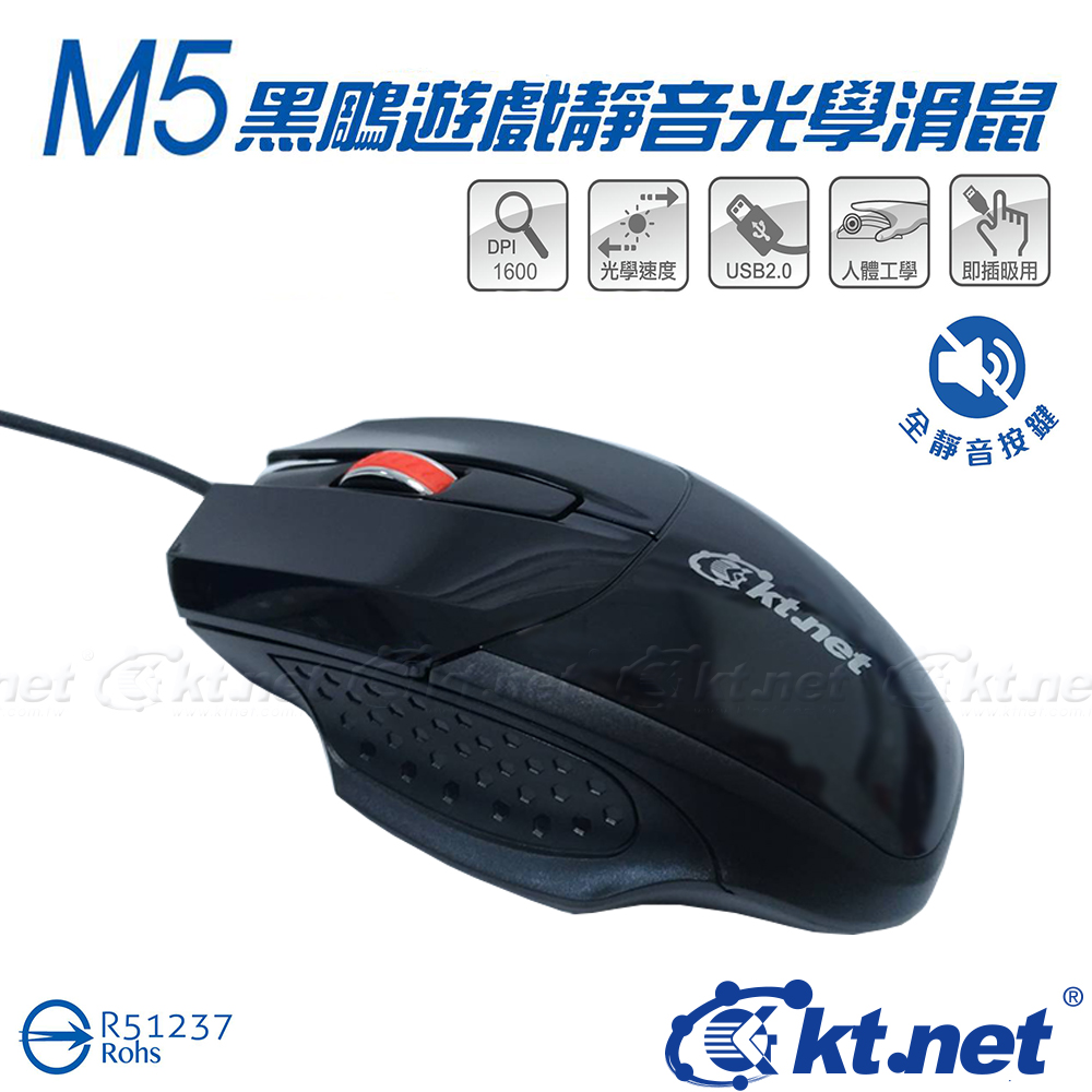 【KTNET】M5黑鵰靜音遊戲光學鼠USB, , large