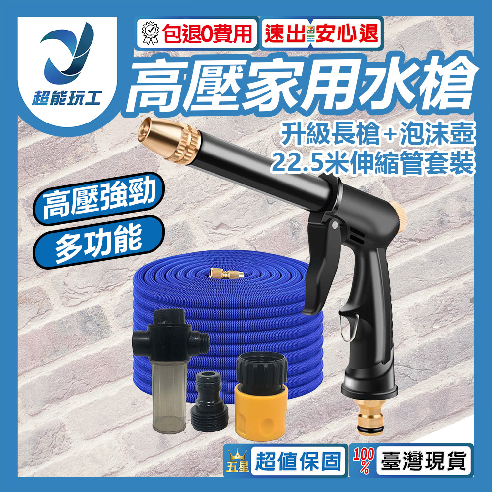 高壓家用洗車水槍升級長槍+22.5米伸縮管套裝+泡沫壺, , large