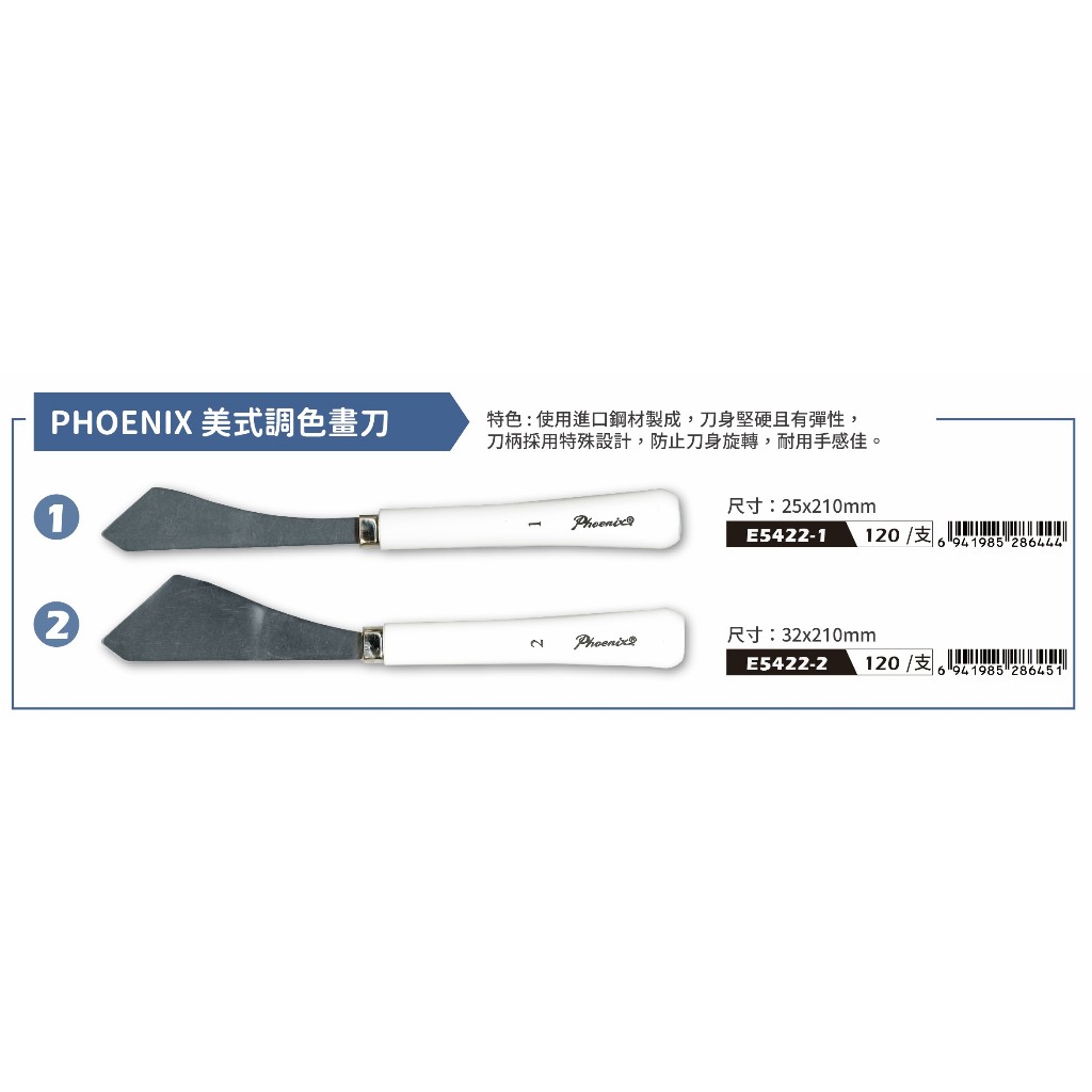 普思AP PHOENIX 美式調色畫刀E5422-2, , large