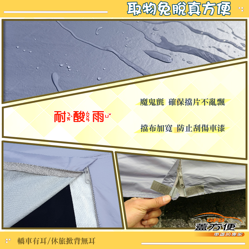 【蓋方便】車門可開拉鍊（D型）台灣製免脫方便取物防水車罩《INFINITI》Q60 Coupe, , large