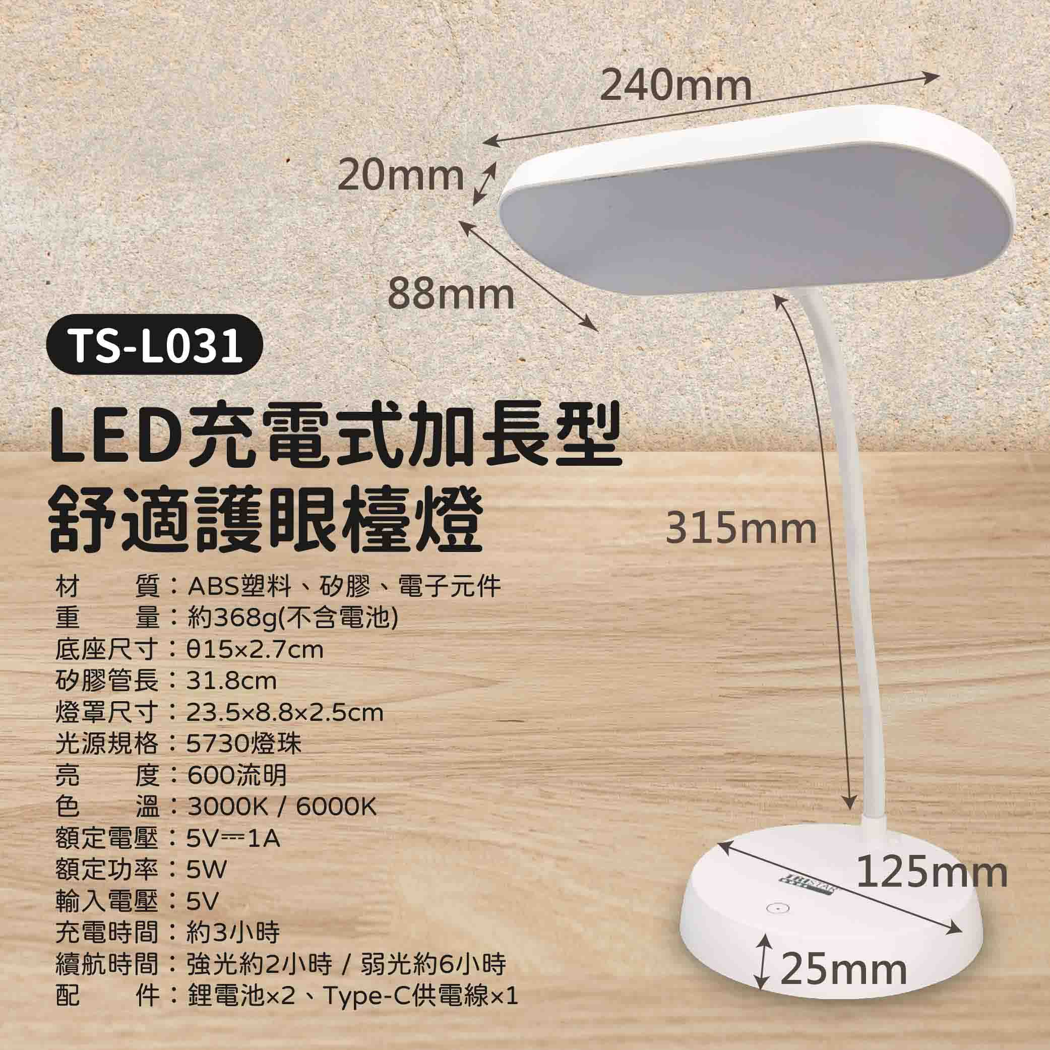 鉅玉經典｜TRISTAR LED充電式舒適護眼檯燈【加長型】TS-L031, , large