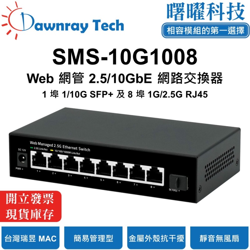 【Dawnray】SMS-10G1008 Simple managed Ethernet Switch 1-port 1G/2.5G/10G SFP+, 8-port 1G/2.5G RJ45 Metal Housing Fanless Desktop Plug&Play 10/2.5 Gigabit, , large