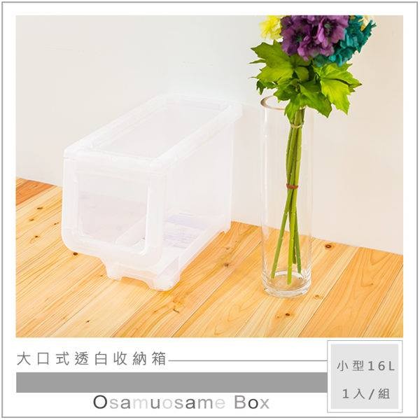 【Y HOUSE】大口式透白收納箱 塑膠收納箱-小型, , large