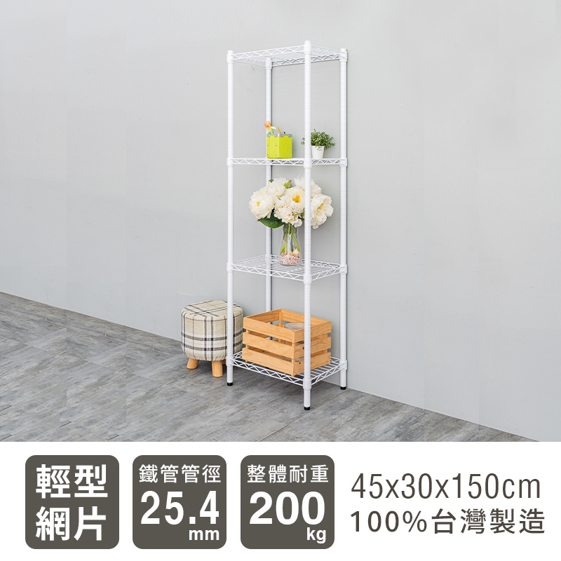 【Y HOUSE】45x30x150cm Lightweight Four-layer Iron Frame Iron Rack - Painted White, , large