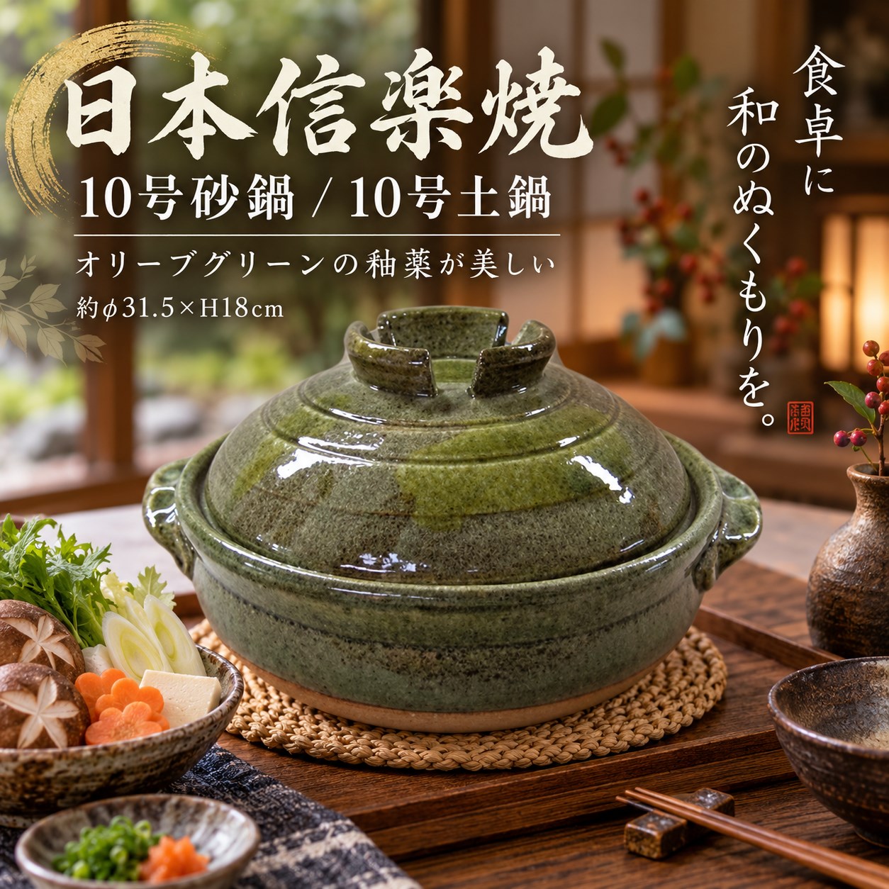 【HIYASU日安工坊】日本信樂燒10號砂鍋-橄欖綠釉, , large