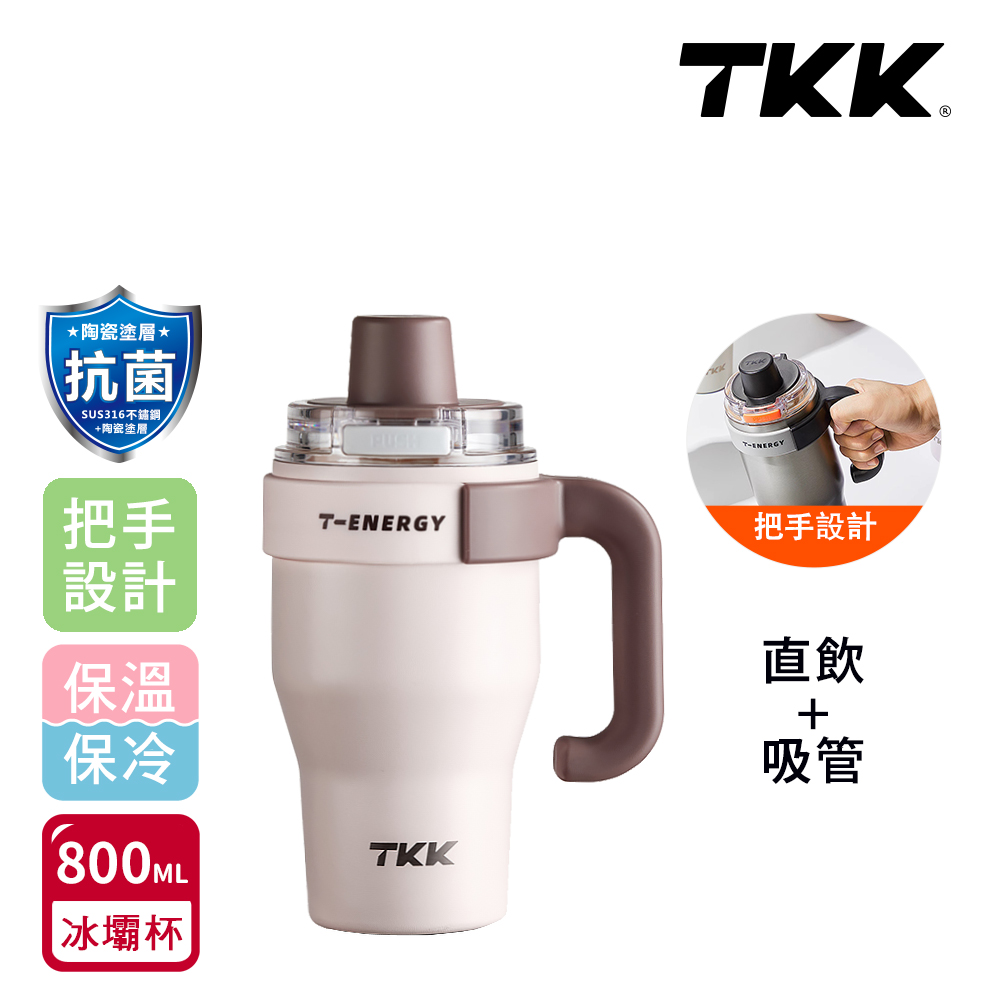 【TKK】T-One 彈蓋冰壩杯 316不鏽鋼x陶瓷噴塗 直飲+吸管 保冰保溫 運動隨身杯 800ML(握把式)-冰川銀, , large