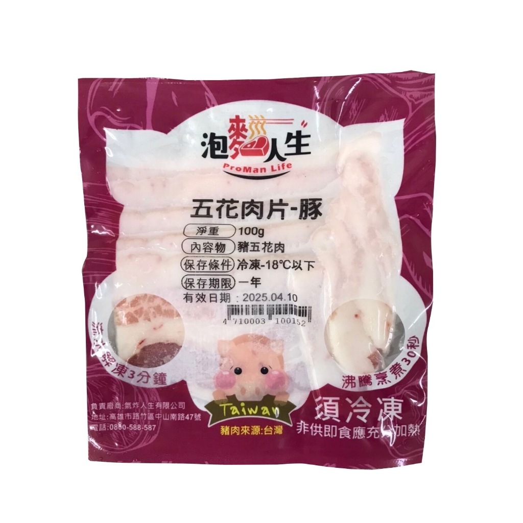 【氣炸人生】泡麵人生-涮豚五花肉片100g｜台灣豬 肉片 露營 火鍋, , large