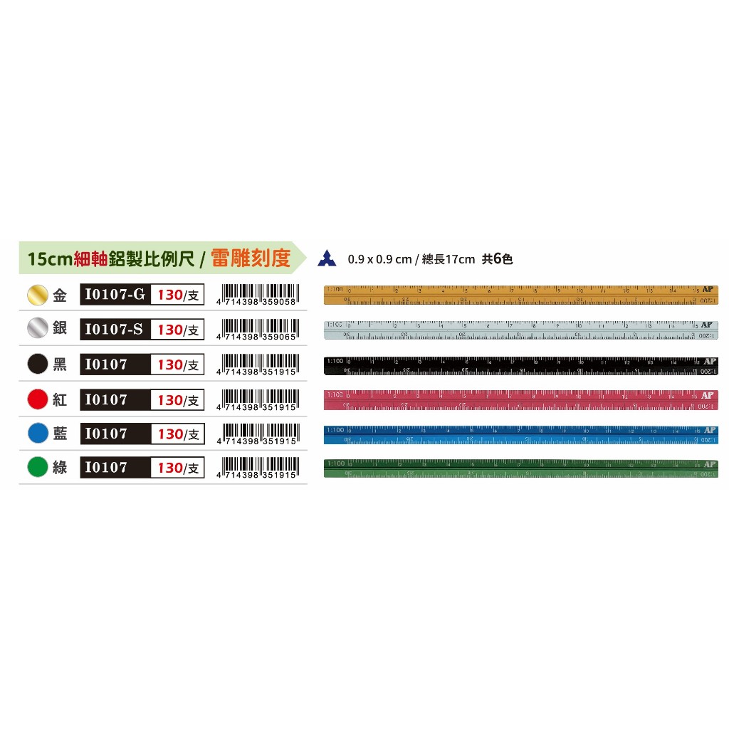 普思AP (細軸)鋁製比例尺雷雕刻度I0107黑, , large