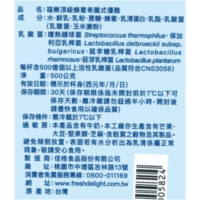 福樂頂級希臘式優酪500g(蜂蜜), , large