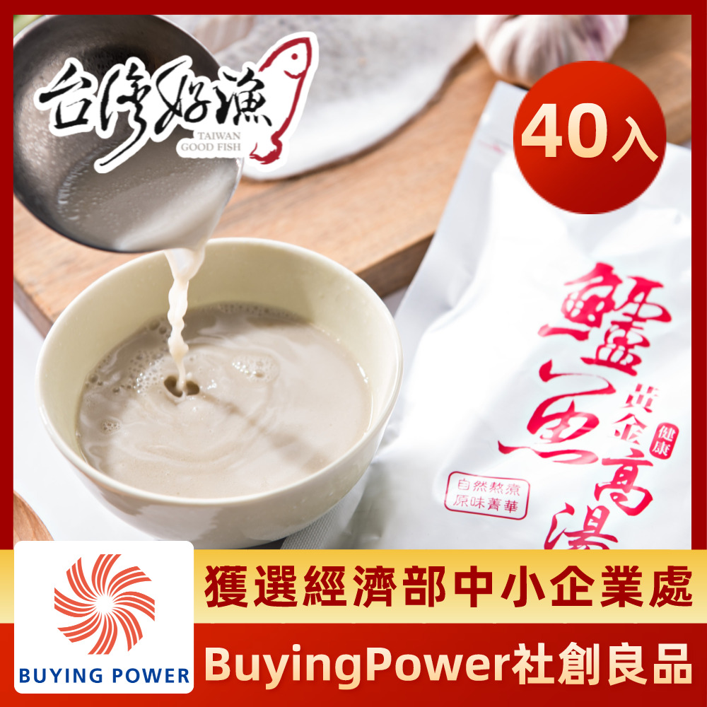 【台灣好漁】黃金鱸魚高湯 冷凍親民版 300ml 鋁箔袋裝 40入/箱(免運組) 鱸魚湯 術後銀髮孕婦營養調理, , large
