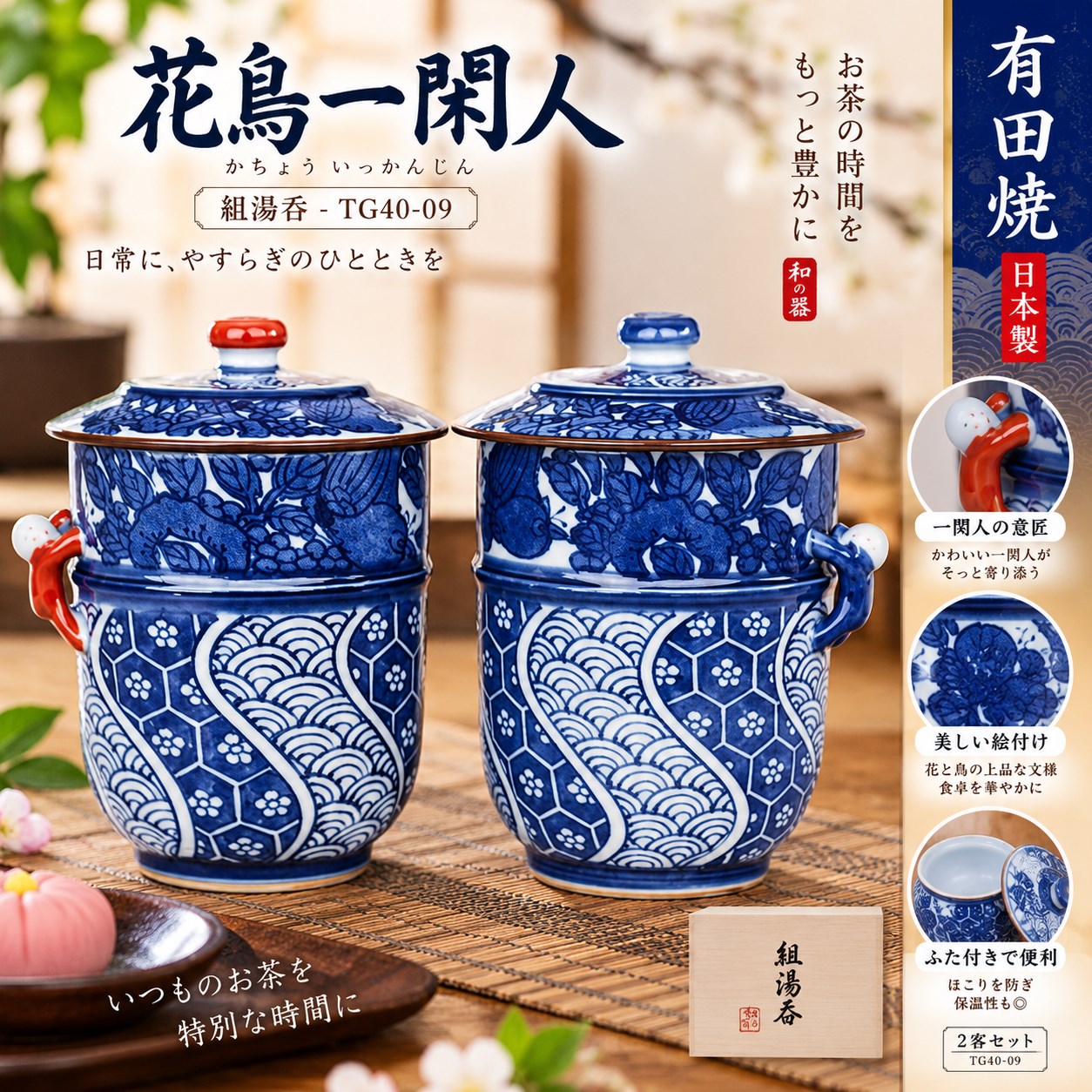 【HIYASU日安工坊】花鳥一閑人 組湯吞-TG40-09, , large