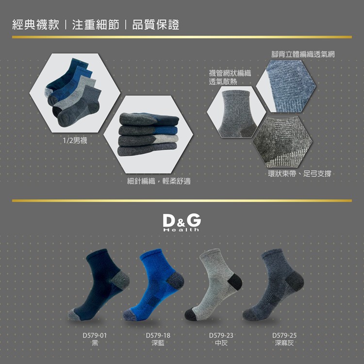 【D&G】速效機能乾爽男1/2襪-D579 襪子 抑菌消臭, , large