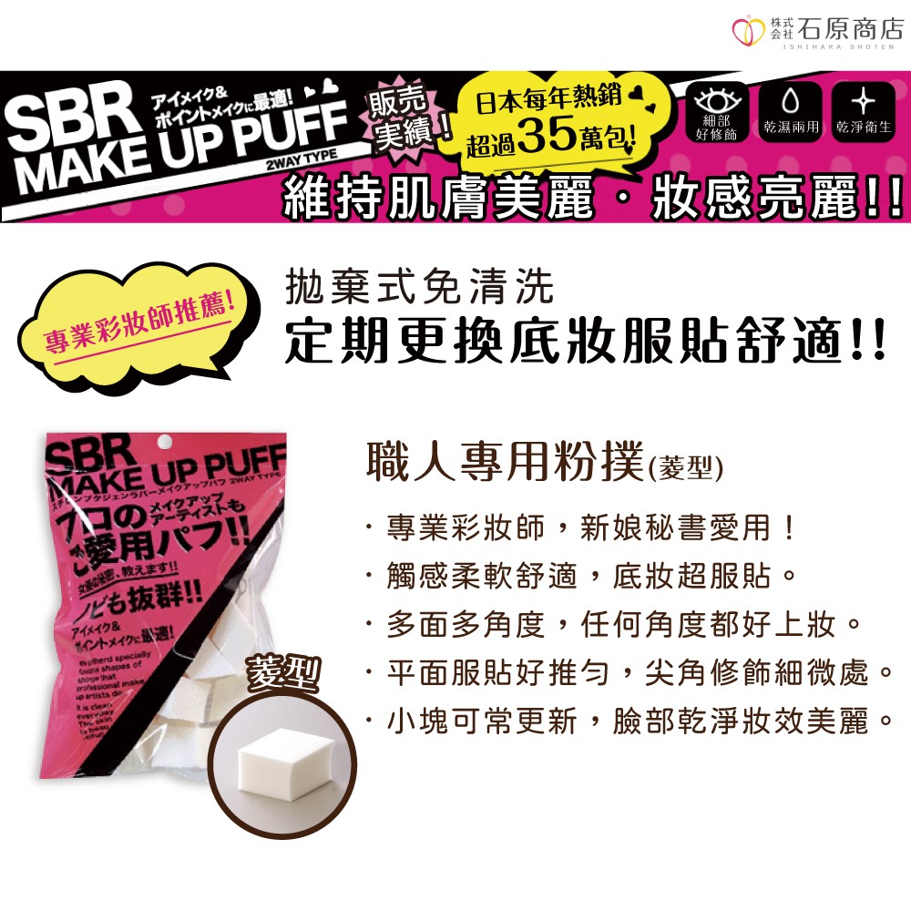 【千康購物網】石原商店 職人專用粉撲-菱型25入, , large