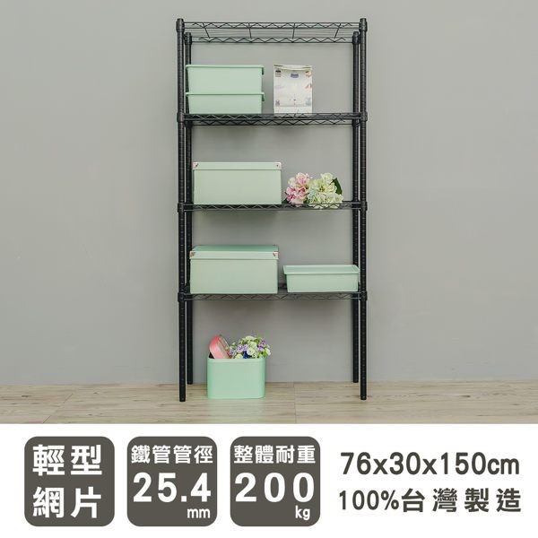 【Y HOUSE】76x30x150公分 輕型四層鐵架 鐵力士架 層架-烤漆黑, , large