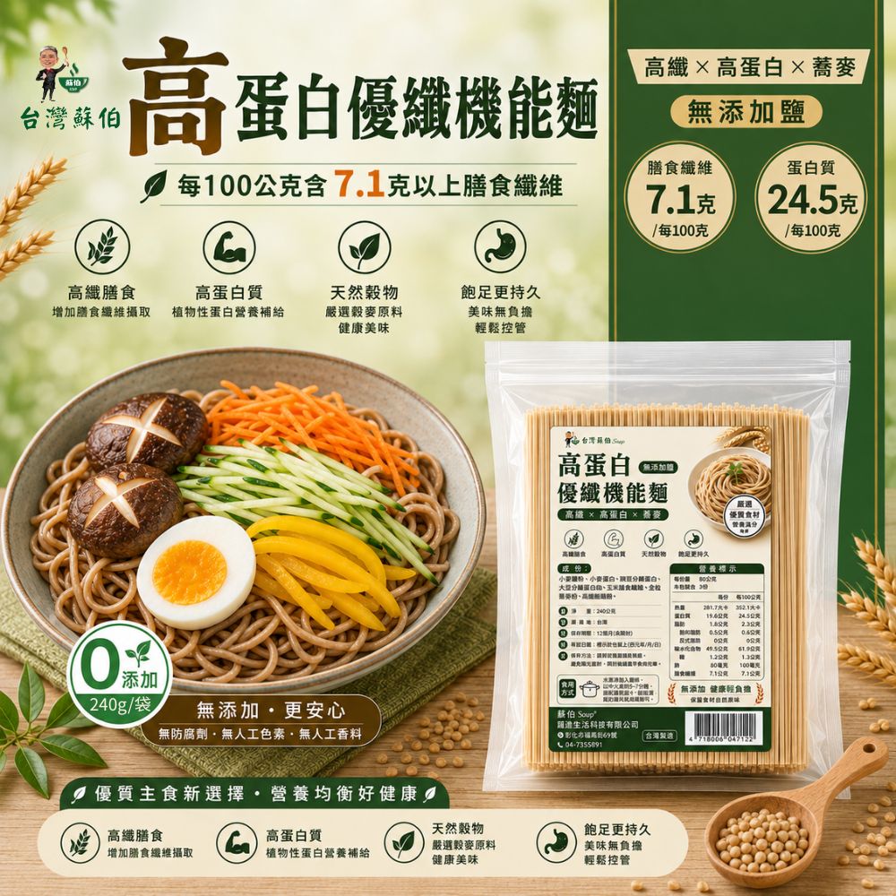 【躍進】蘇伯 高蛋白優纖機能麵240gX3 無添加鹽 植物蛋白, , large