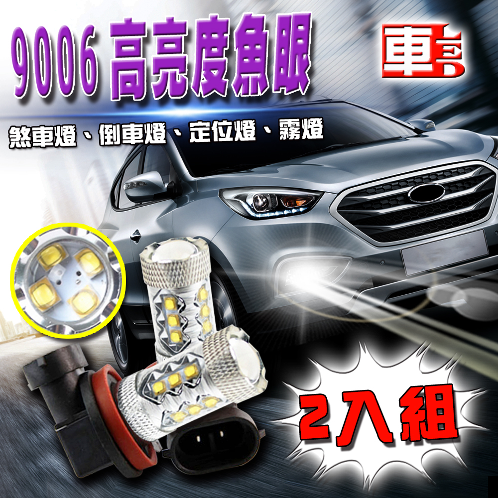 【車的LED】魚眼16SMD 80W-2入組-白光, , large