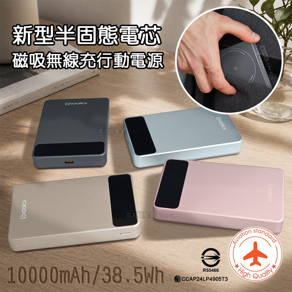 VOORCA 10000mAh 新型半固態電芯 三合一磁吸無線充行動電源 輕巧迷你/電量顯示, , large
