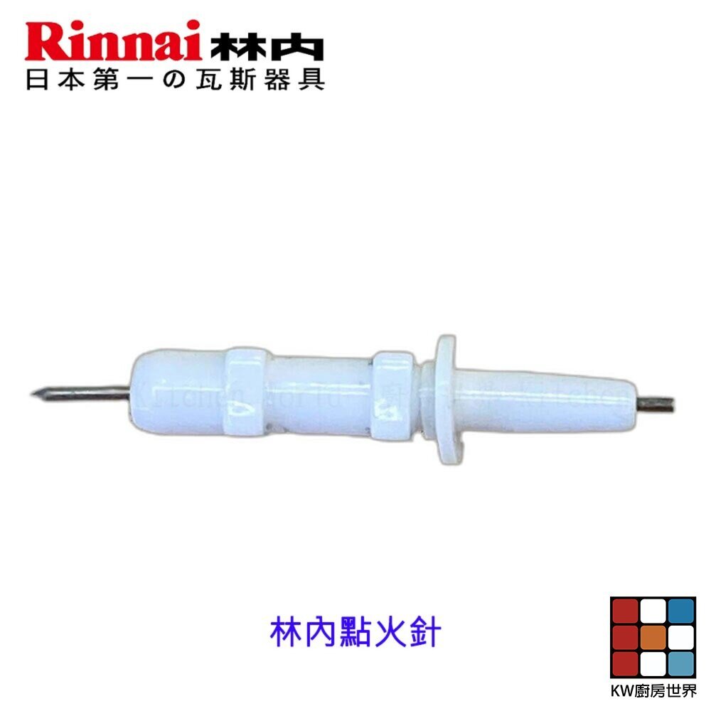 【KW廚房世界】《林內原廠》RB-202GH 檯面爐 專用 瓦斯爐零件 系列一, , large
