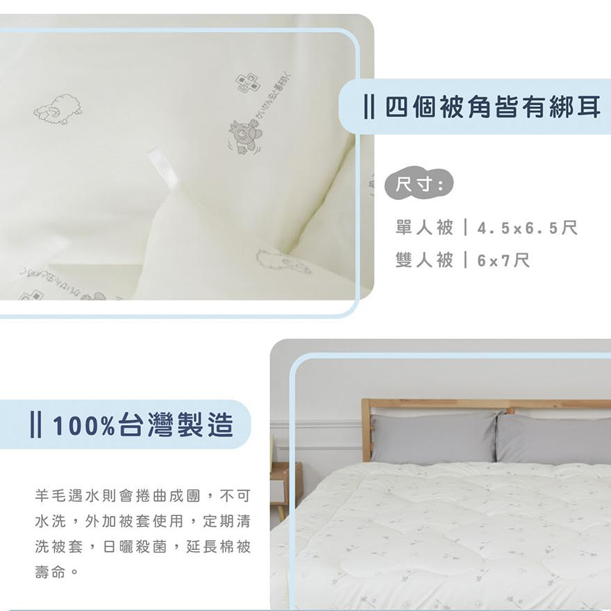 ［熊棉］澳洲暖意羊毛舒適被｜單人被｜4.5x6.5尺｜冬天必備 被胎 溫暖 羊毛被 舒適 棉被, , large