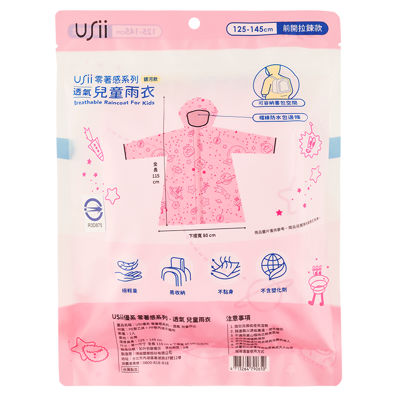 USii零著感系列透氣兒童雨衣, , large