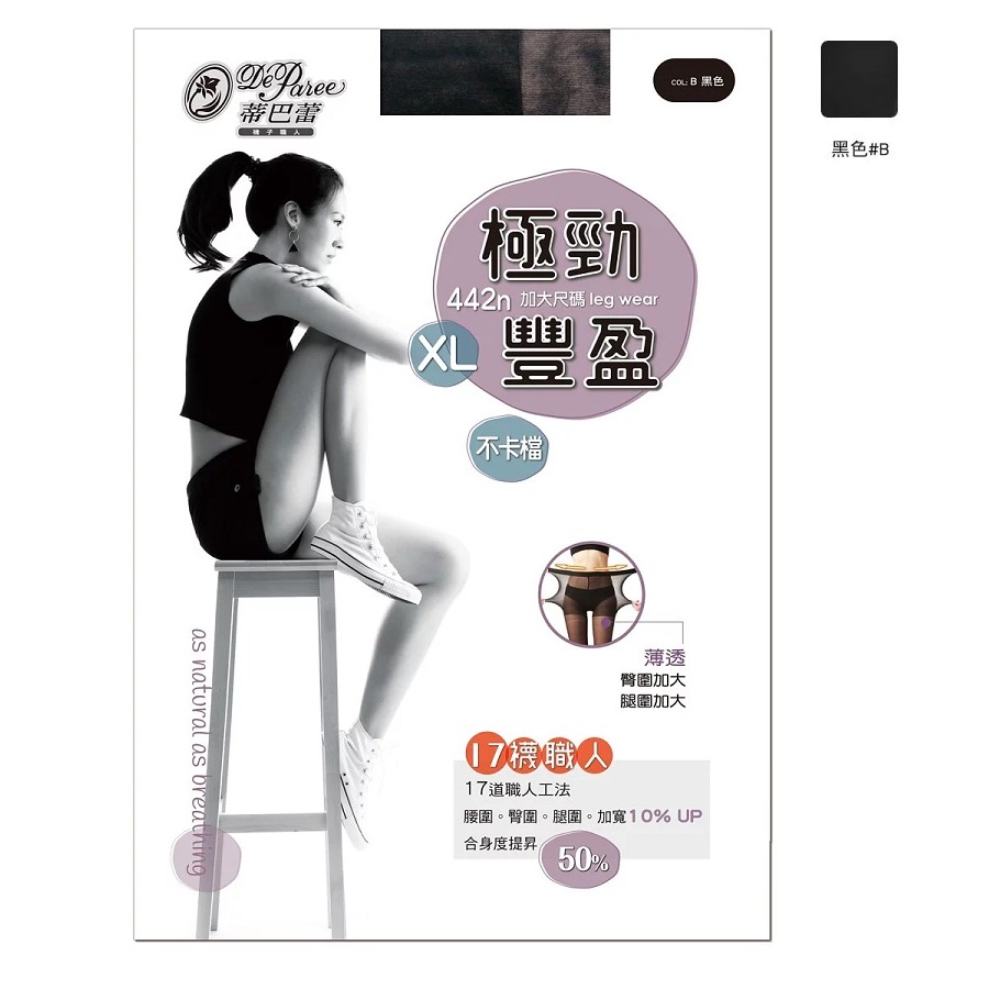 蒂巴蕾極勁豐盈XL彈性絲襪, , large