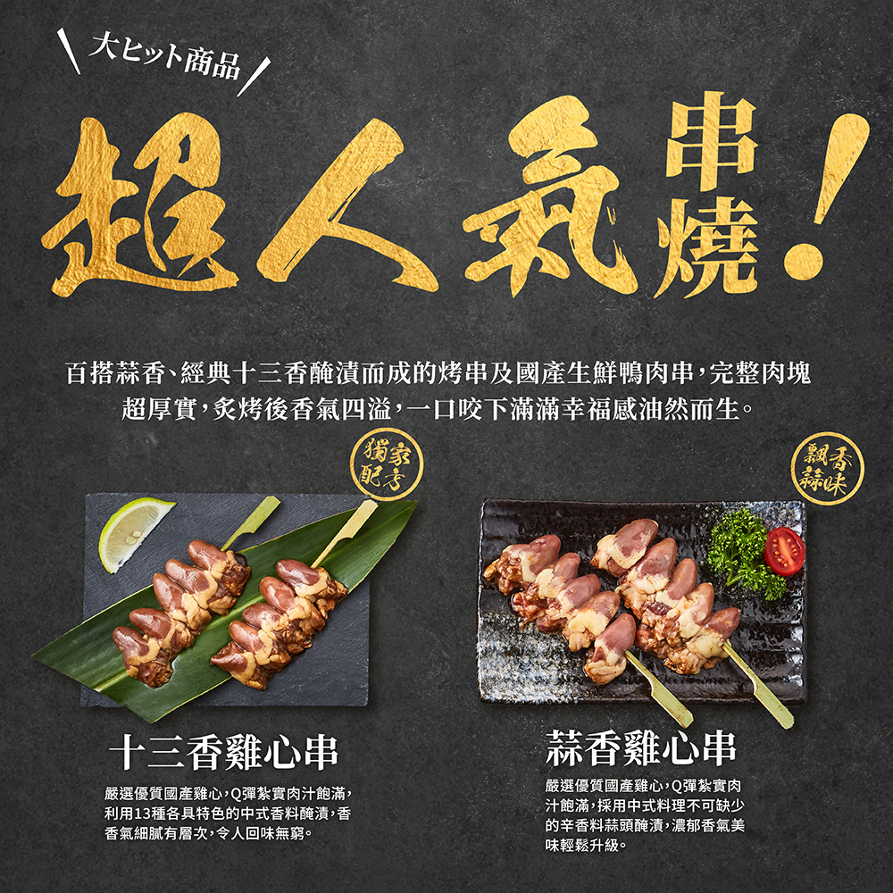 【DachanFood】BBQ Garlic Chicken Heart Skewers (160g / 4 skewers per pack), , large