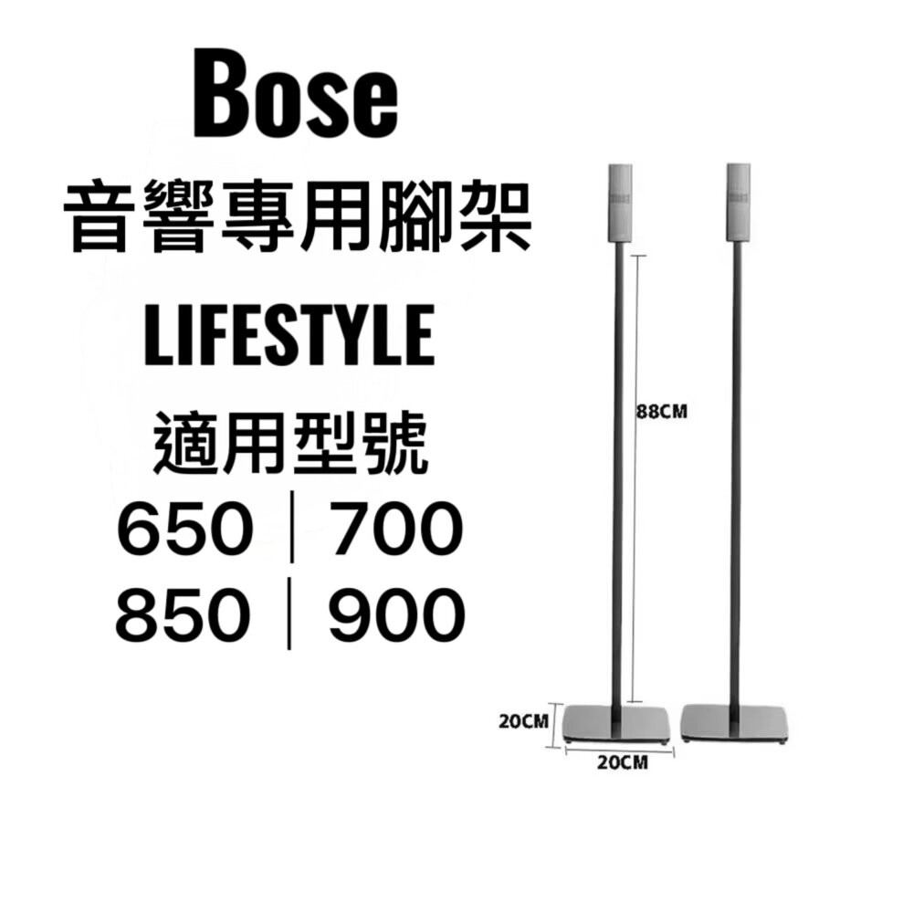 &hearts;隔日配 現貨&hearts;Bose 音響專用腳架 Lifestyle 300 650 700 850 900 聲霸, , large