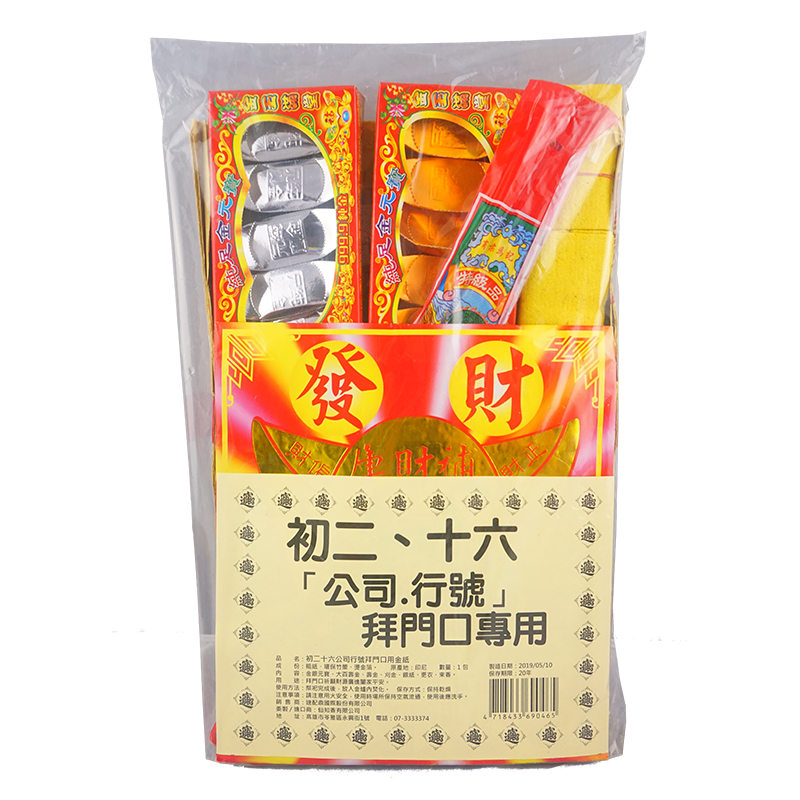 Company sacrifice gold paper, , large