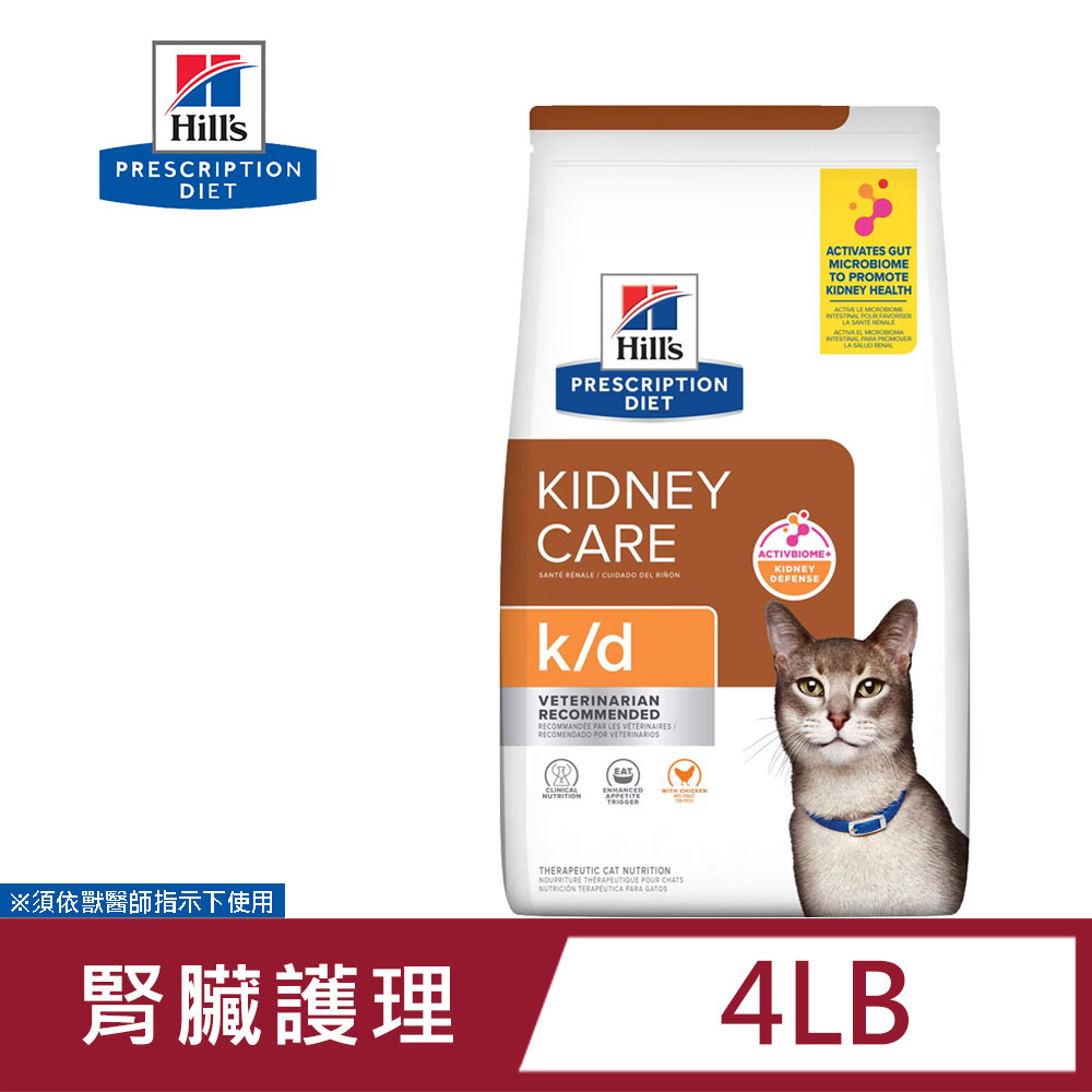 Hill's 希爾思 處方 貓用 k/d 護理處方貓飼料 4LB (1.81KG) 貓飼料 健康管理, , large