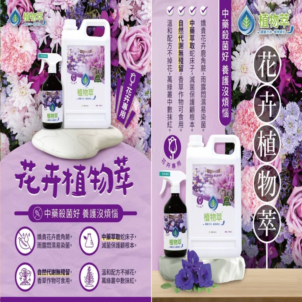 【向花緣】天然病蟲害植物保護劑 植物萃系列 花卉專用 - 500ml, , large