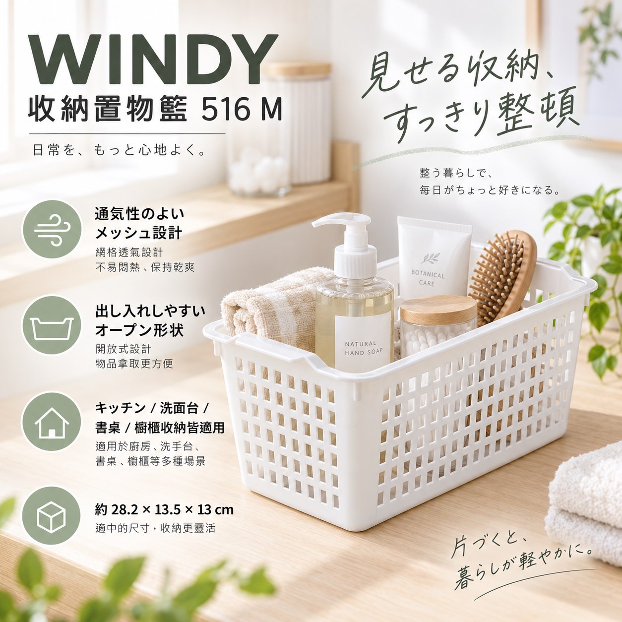 【HIYASU日安工坊】WINDY 收納置物籃 516 M, , large