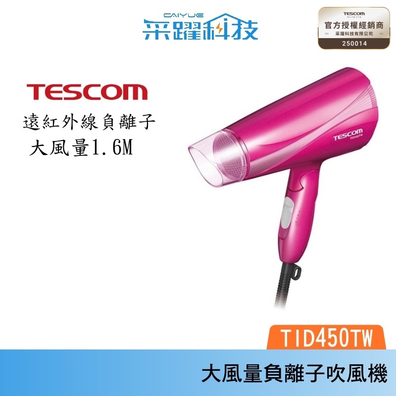 TESCOM TID450 TID450TW tid450 負離子 大風量 吹風機 原廠公司貨, , large