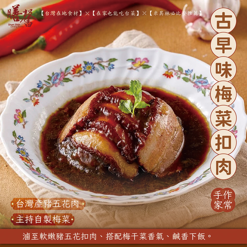 [膳馨] 古早味梅菜扣肉 4包組, , large
