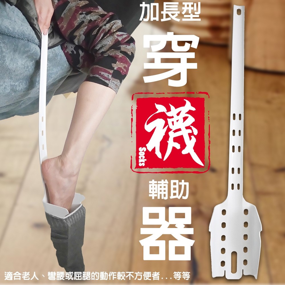 GS MALL 台灣製造 不求人加長款 穿襪脫襪二用輔助器 脫襪器 穿襪器  穿襪輔助器 穿襪 穿襪器 襪子 脫襪器, , large