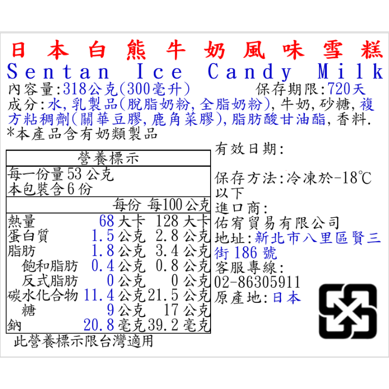 日本白熊牛奶風味雪糕, , large