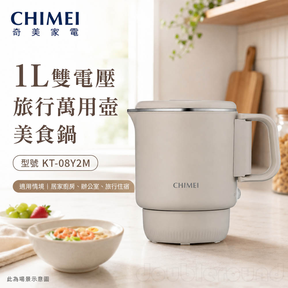 CHIMEI 奇美 1L雙電壓旅行萬用壺 美食鍋 KT-08Y2M1, , large