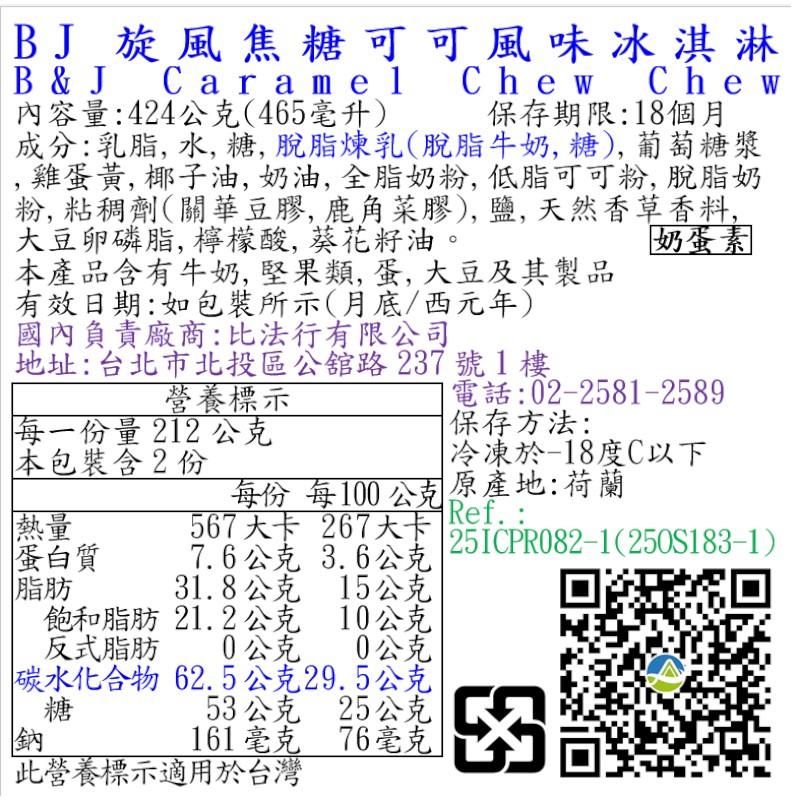 BJ 旋風焦糖可可風味冰淇淋, , large