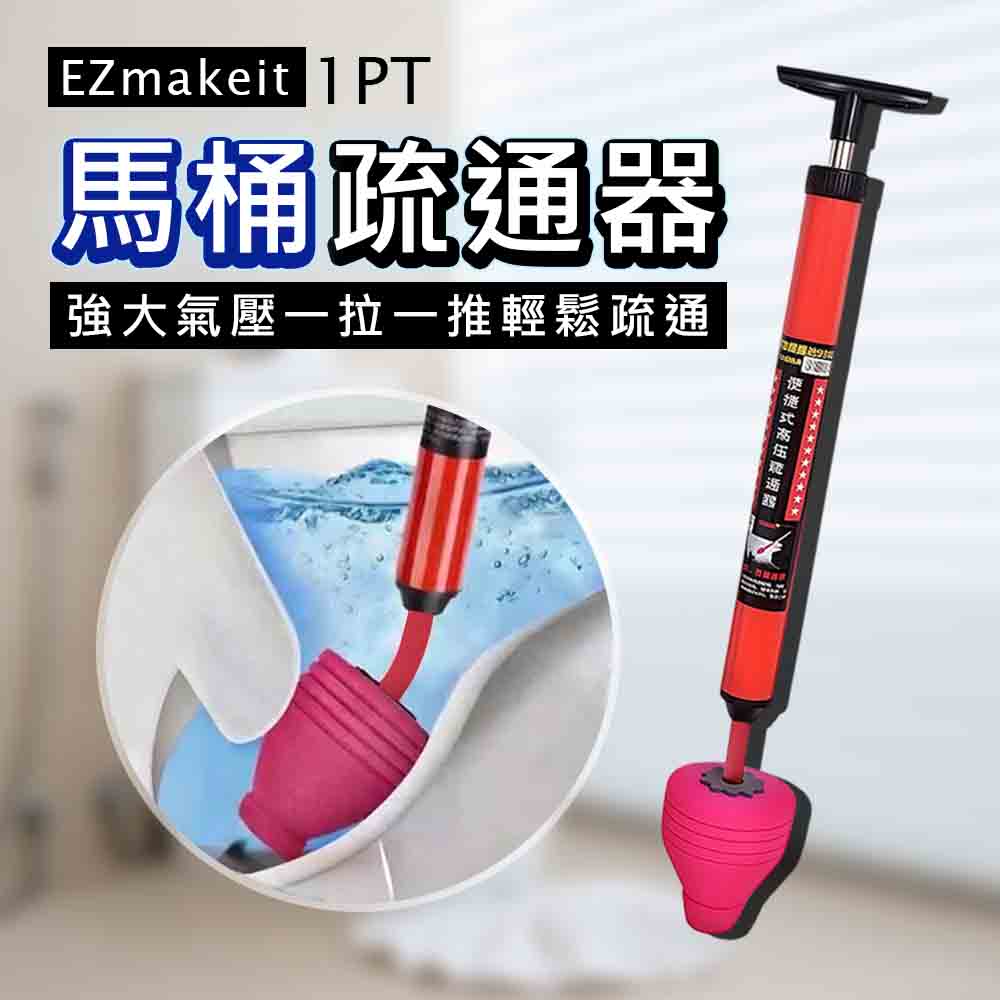 【HANLIN】1PT 馬桶疏通器 強大氣壓 一拉一推 輕鬆疏通 打氣一炮通 水管疏通器 強力高壓 馬桶 水槽 地漏 排水管 下水道 疏通神器, , large