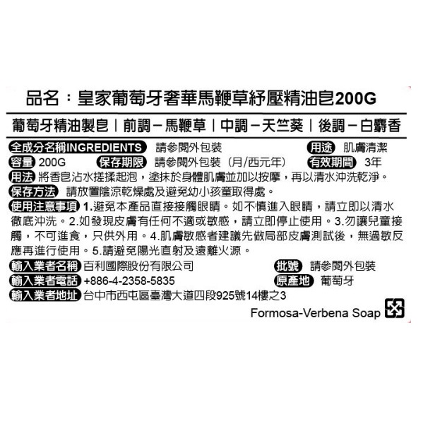 皇家葡萄牙奢華馬鞭草紓壓精油皂, , large