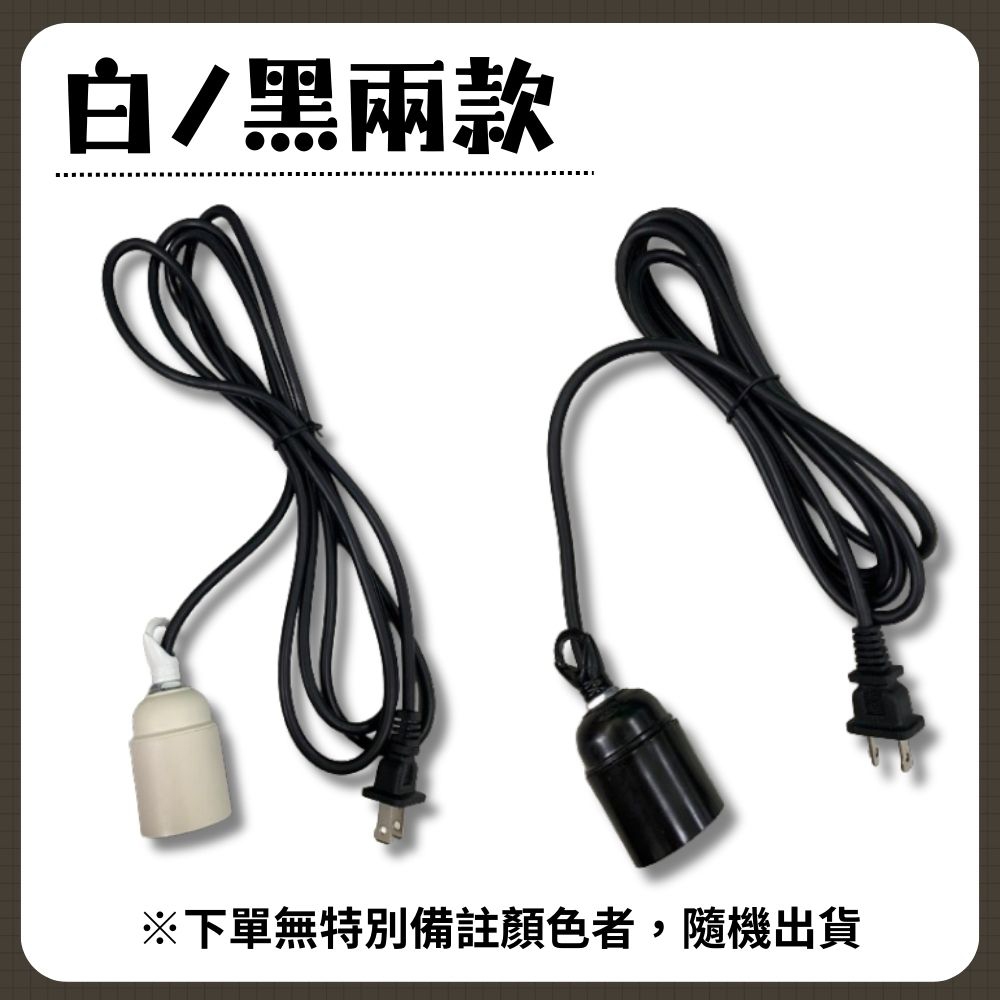 【君沛】植物燈專用配件 各式燈座 E27燈頭 吊掛鋼索 DIY改裝工具 植物櫃層架佈置 規格齊全一次購足, , large
