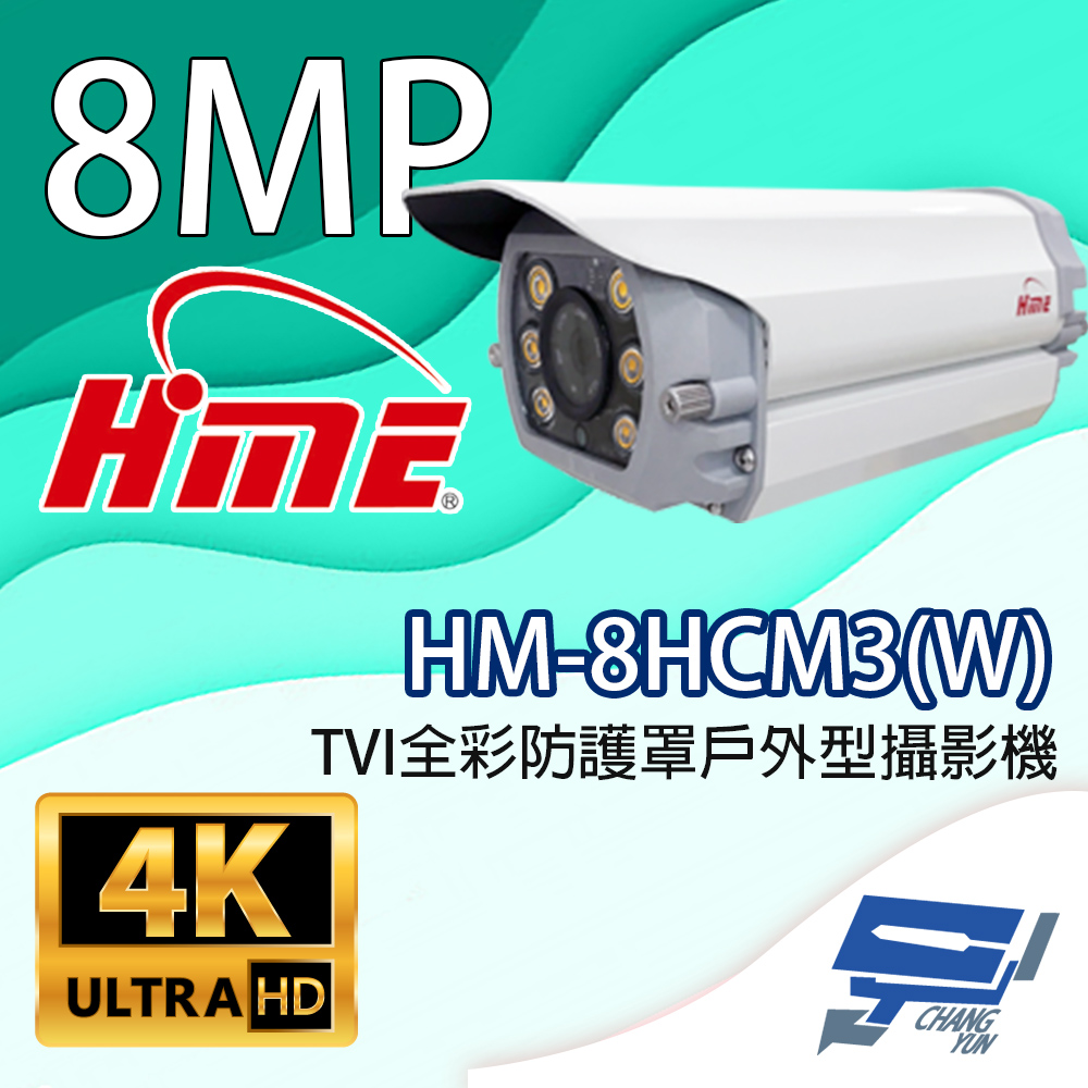 昌運監視器 環名HME HM-8HCM3(W) 800萬畫素 TVI全彩防護罩戶外型攝影機 內建暖光LED燈, , large