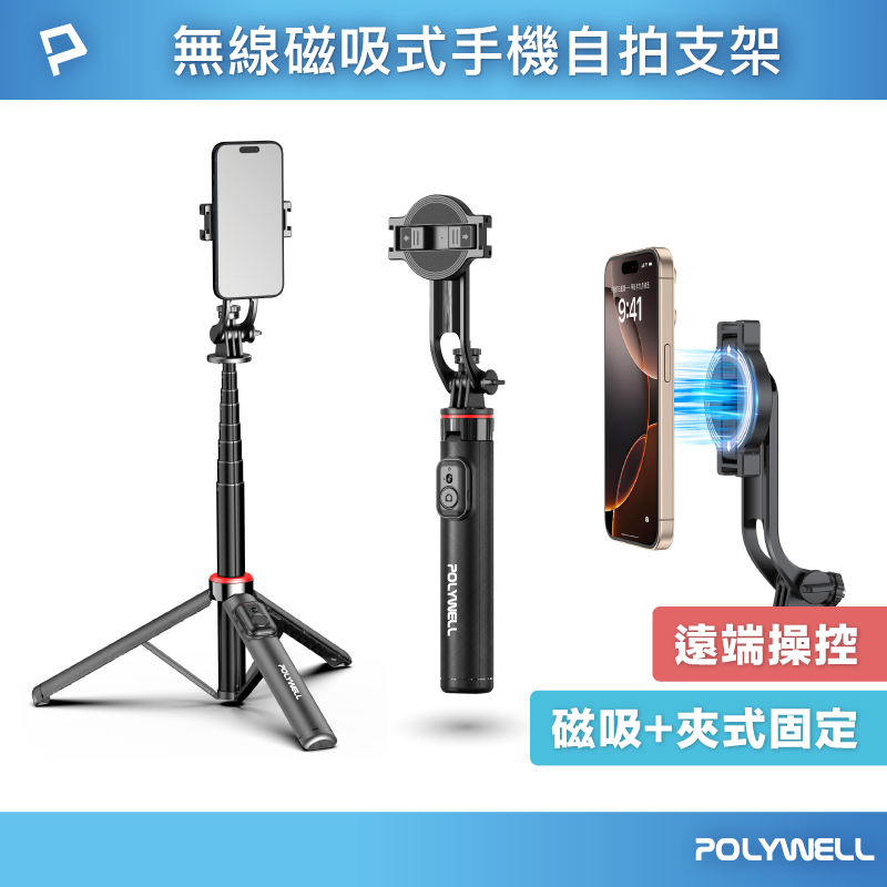 【POLYWELL】無線磁吸式手機自拍支架 磁吸自拍桿 自拍棒 直播腳架 手機支架藍牙遙控 型號C20, , large