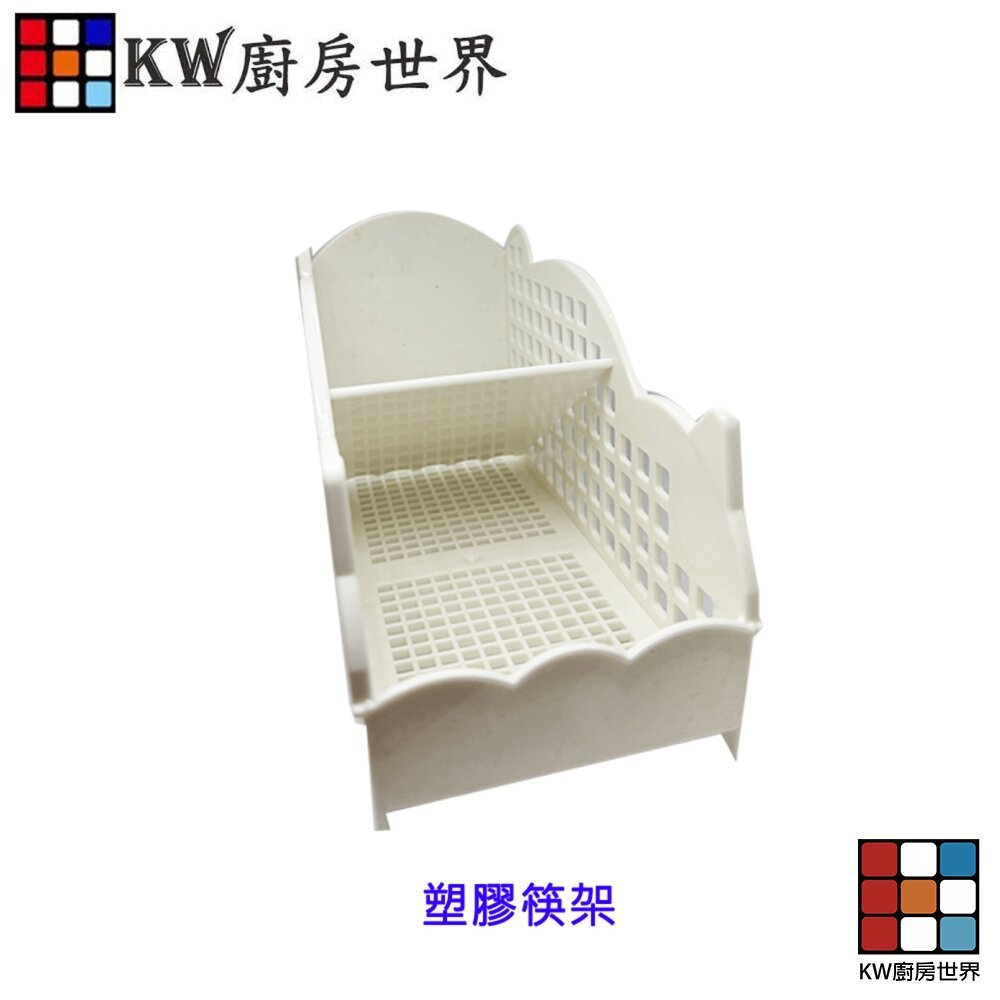 【KW廚房世界】高雄 烘碗機配件 PP 筷架 碗架  烘碗機, , large